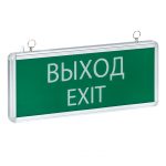 svetilnik-avarijnyj-ehvakuacionnyj-svetodiodnyj-vyhod-exit-101
