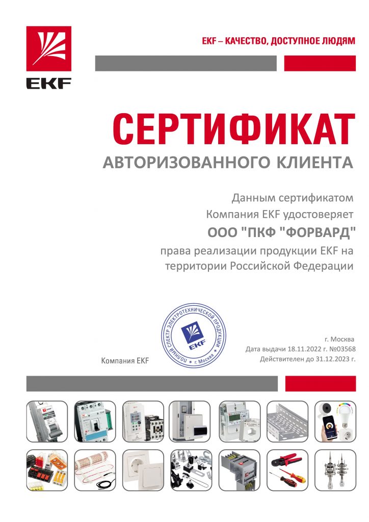 Серт Форвард